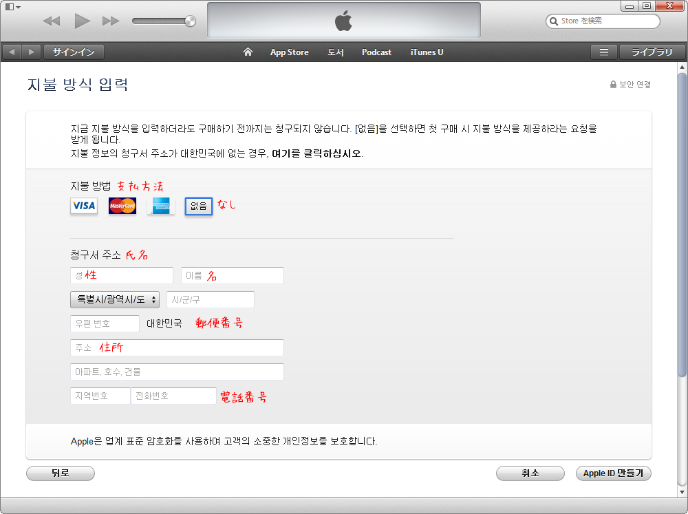 韓国のApple IDの取得方法