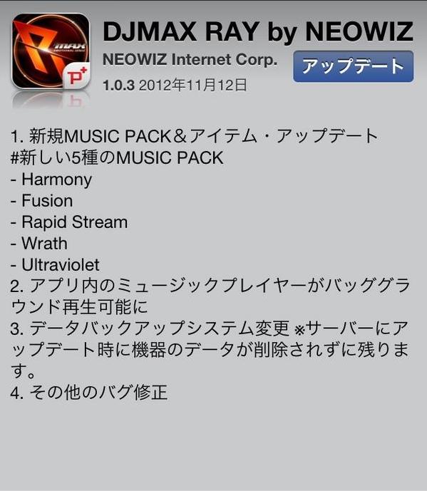 DJMAX Ray 1.0.3 バージョンアップのお知らせ