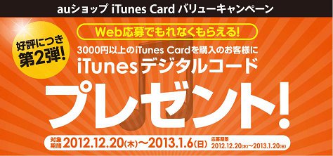 auショップ iTunes Cardバリューキャンペーン